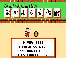 Minna no Taabou no Nakayoshi Daisakusen — Title screen